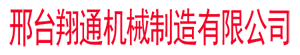 空气滤清器丨邢台翔通机械制造有限公司【官方网站】